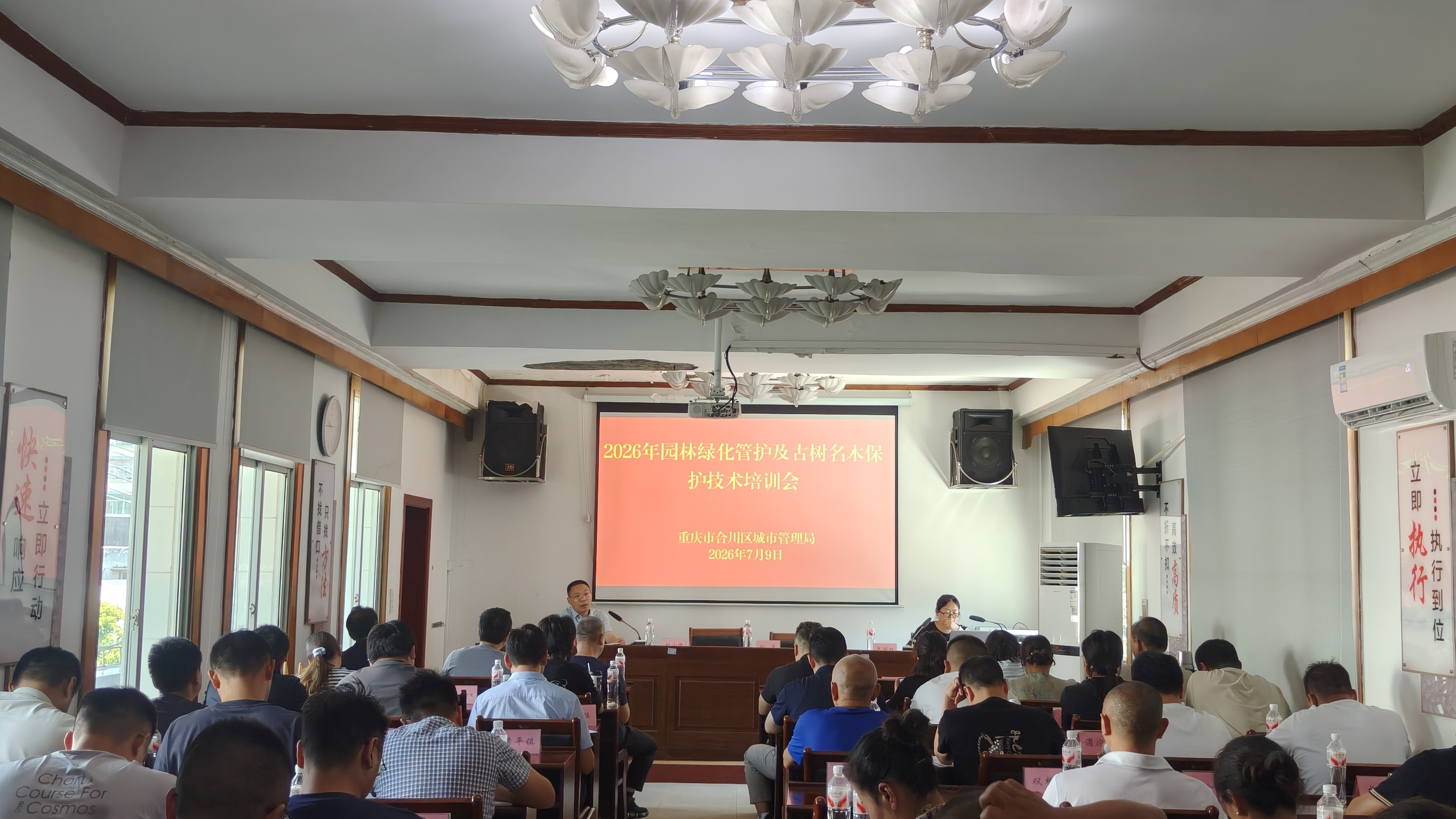 召开古树名木保护技术培训会.jpg