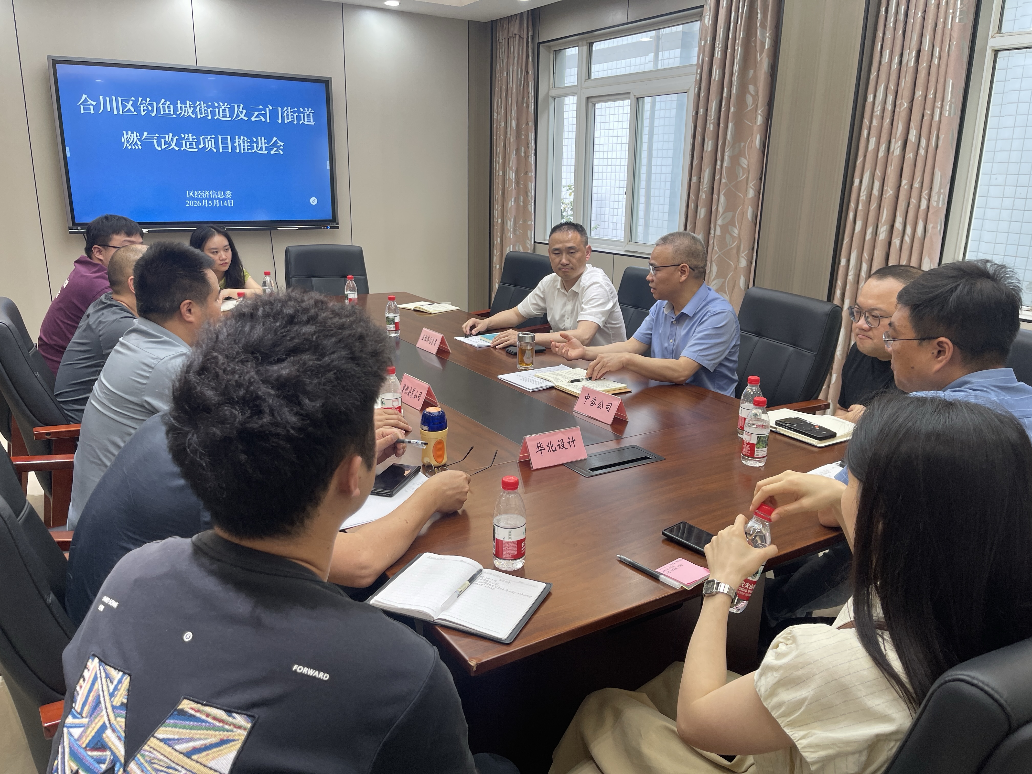 5月14日,陈主任组织参建各单位及钓鱼城街道,召开钓鱼城街道及云门街道燃气改造项目推进会,研究解决项目难点、堵点问题。.jpg
