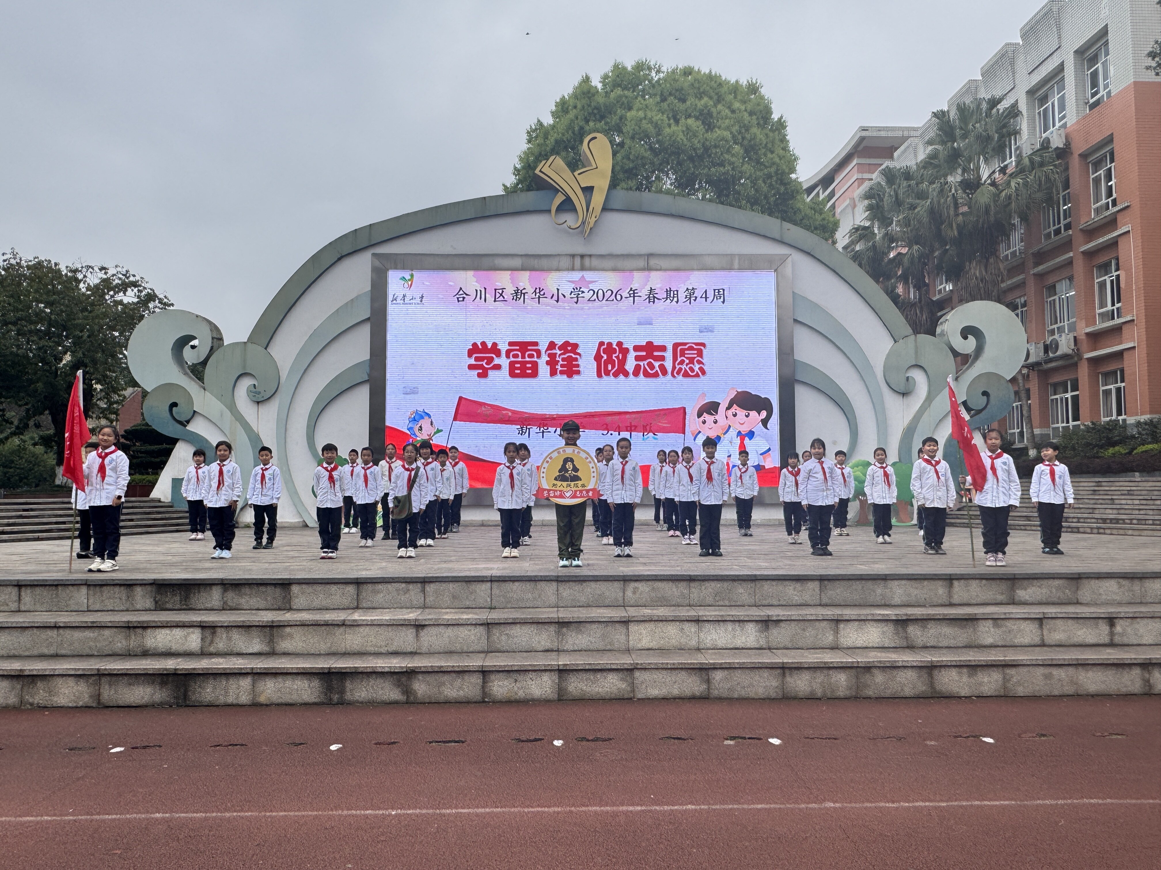 2026年3月,新华小学开展“学雷锋 做志愿”国旗下成长仪式.jpg