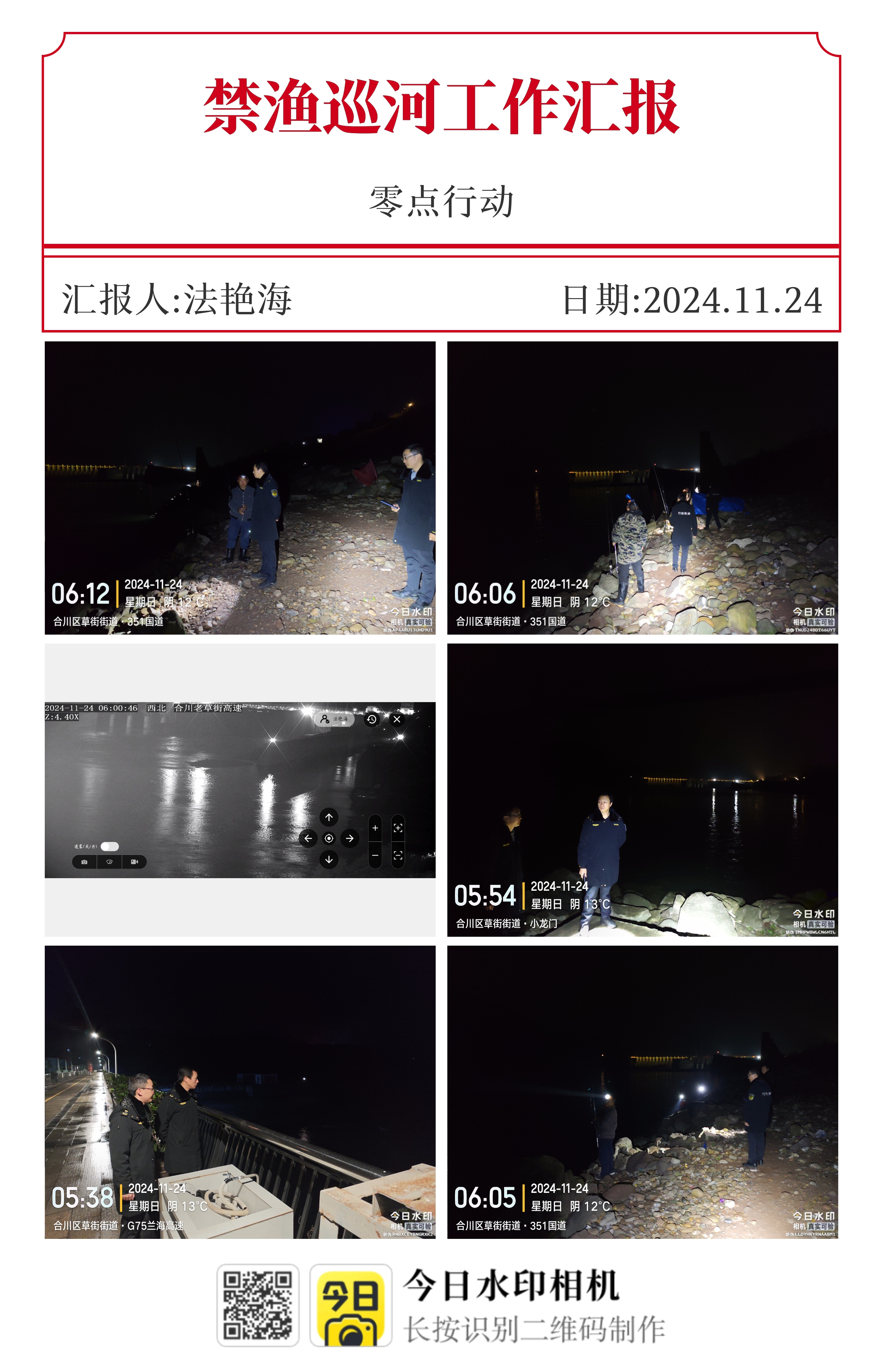 禁渝巡河工作.jpg