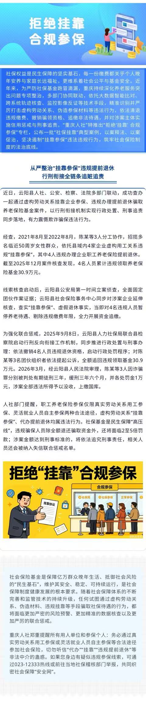 【拒绝“挂靠” 合规参保】重庆市“社保挂靠”典型案例公布.jpg