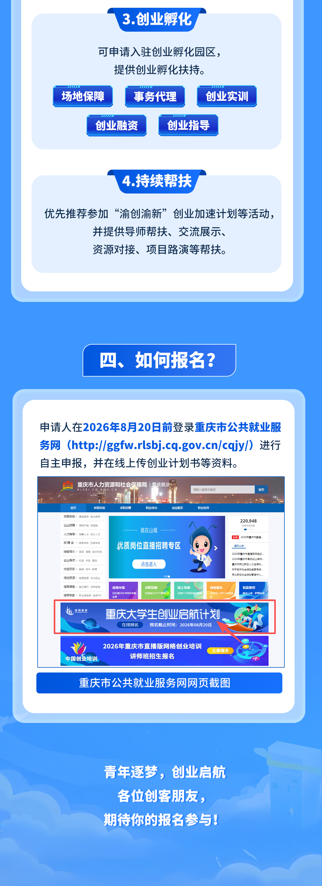 最高资助5万元!“渝创渝新”大学生创业启航计划申报开始啦1.png