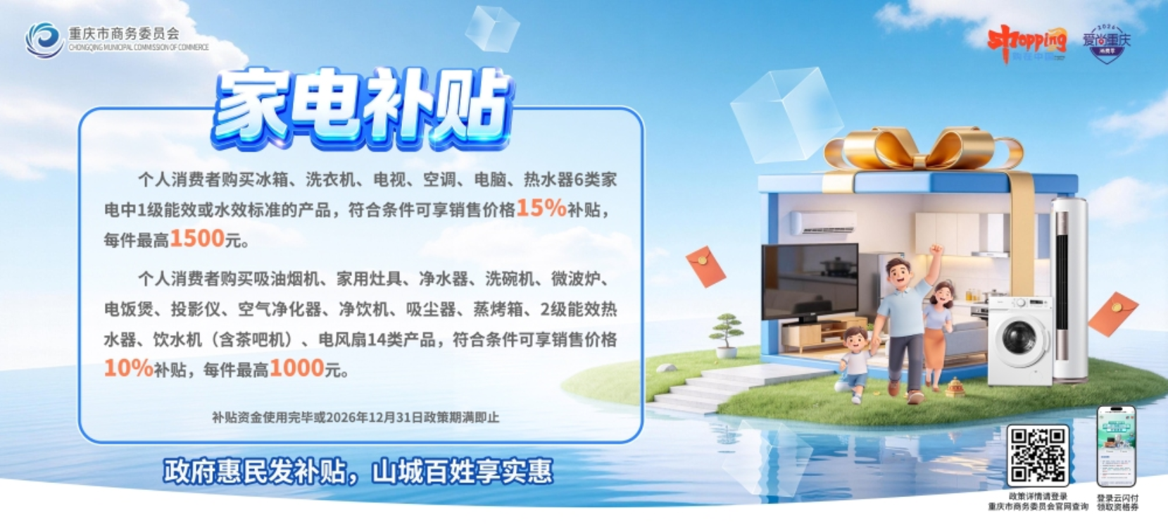 加码扩容增品类！重庆消费品惠民补贴“升级版”上线(图3)