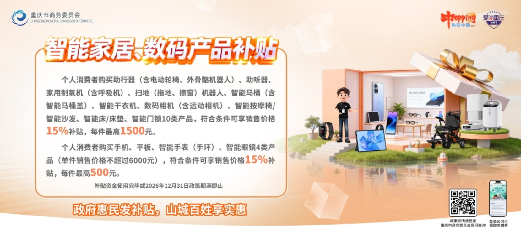 加码扩容增品类！重庆消费品惠民补贴“升级版”上线(图5)
