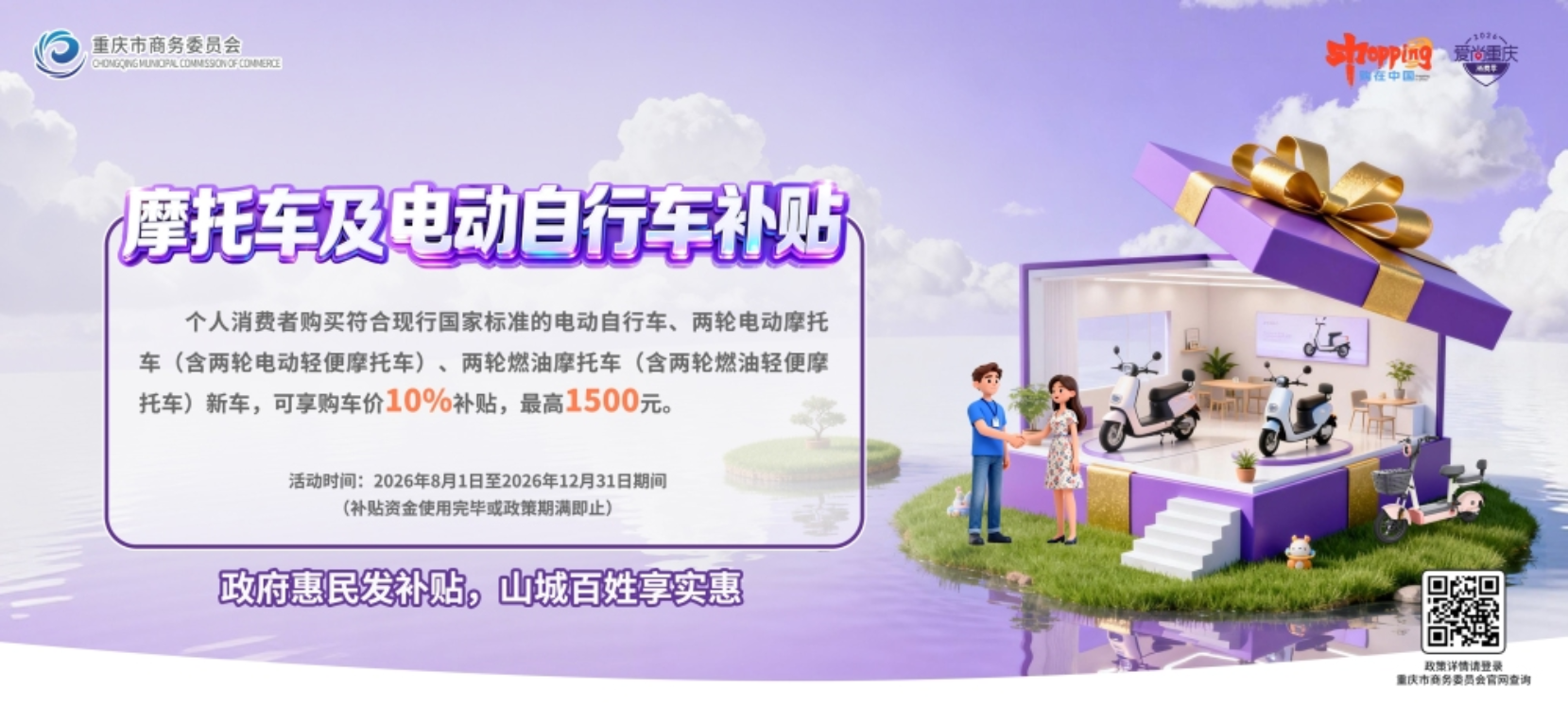 加码扩容增品类！重庆消费品惠民补贴“升级版”上线(图7)