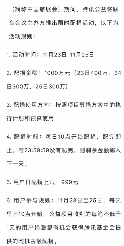 配捐说明.png