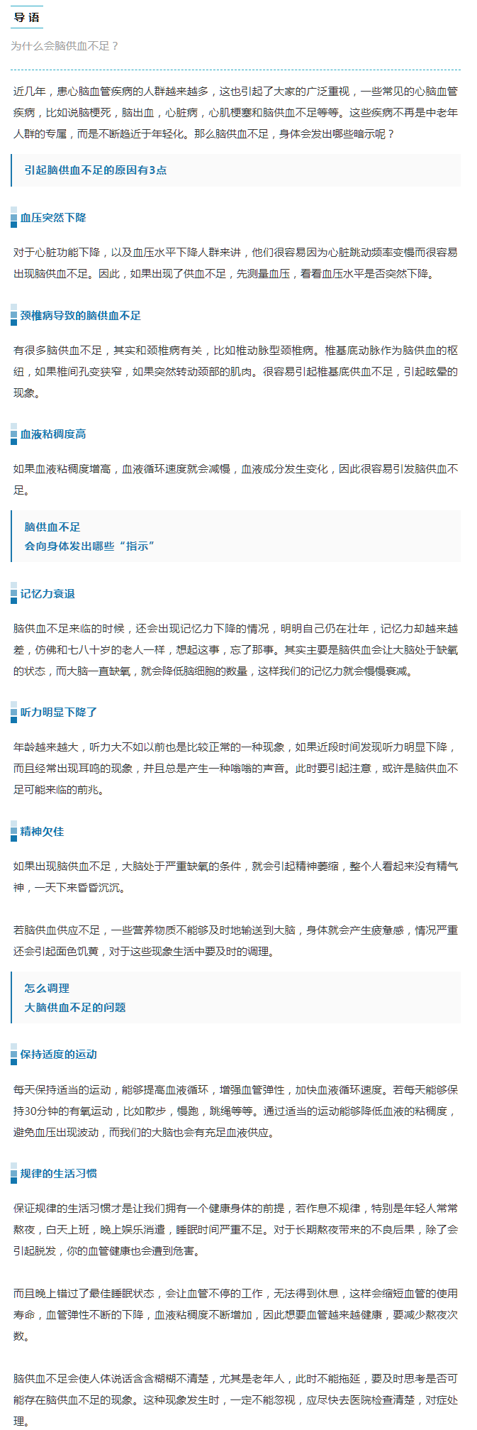 脑供血不足,会向身体发出哪些“指示”?.png