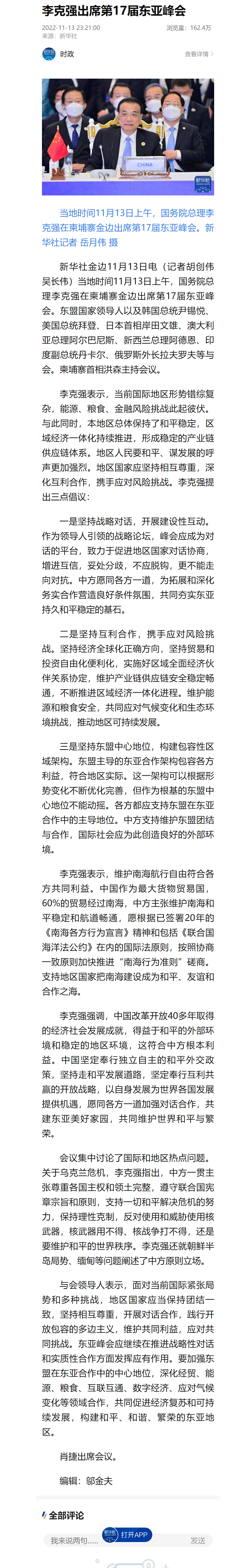 李克强出席第17届东亚峰会1.png