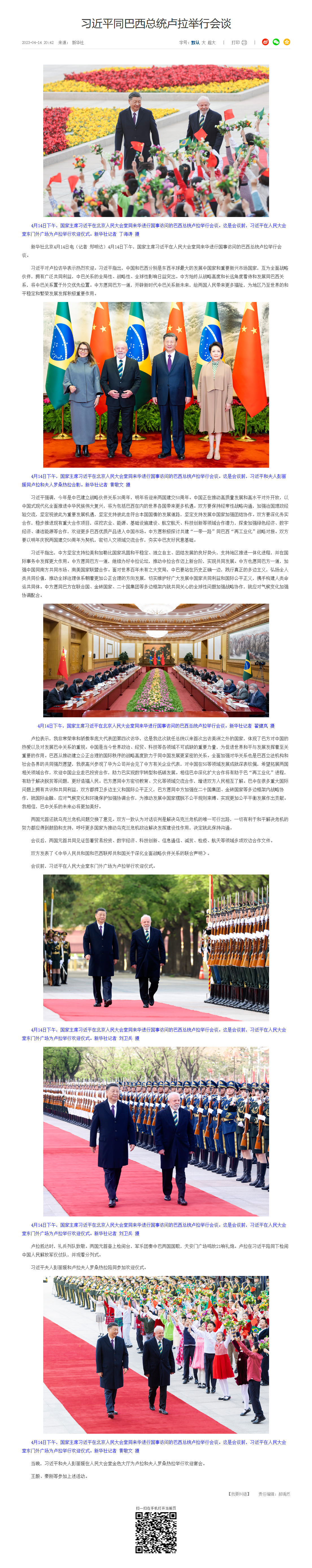 习近平同巴西总统卢拉举行会谈.png