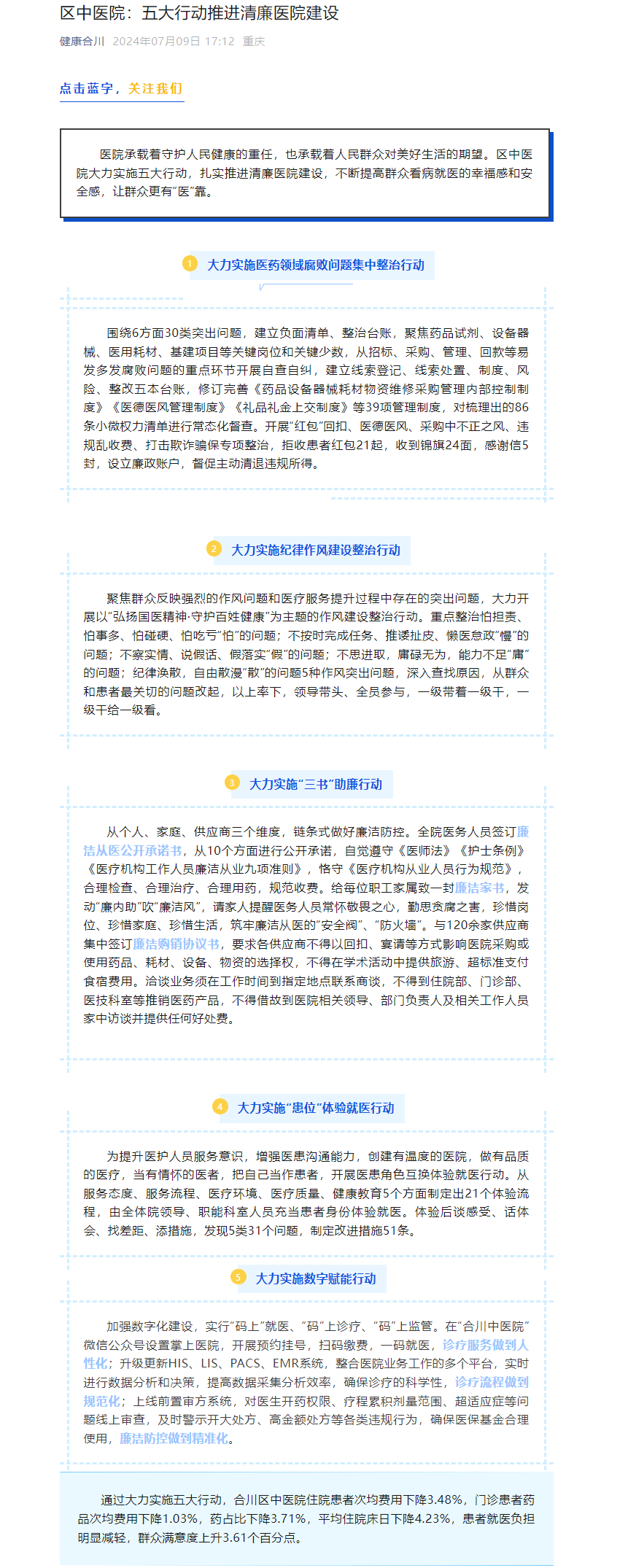 区中医院:五大行动推进清廉医院建设.png