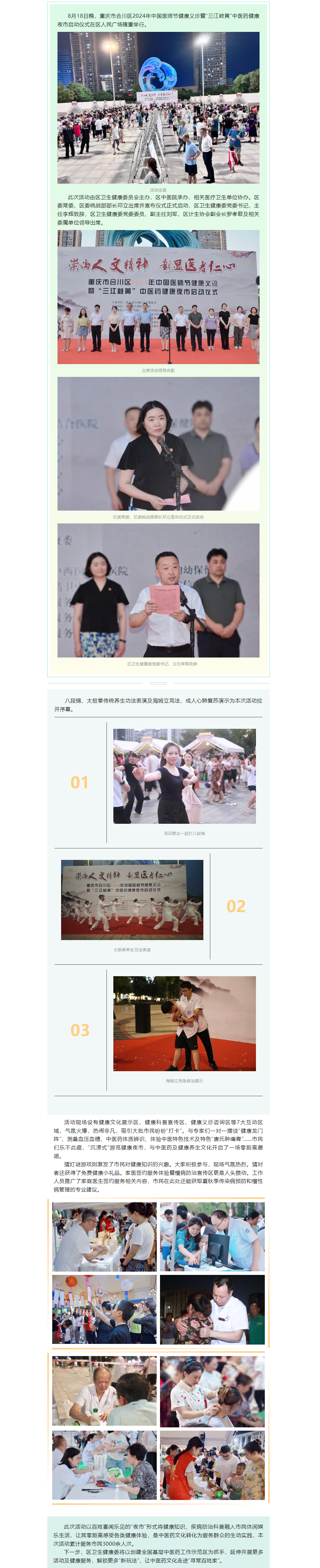 合川区2024年中国医师节健康义诊 暨“三江岐黄”中医药健康夜市启动仪式隆重举行.png