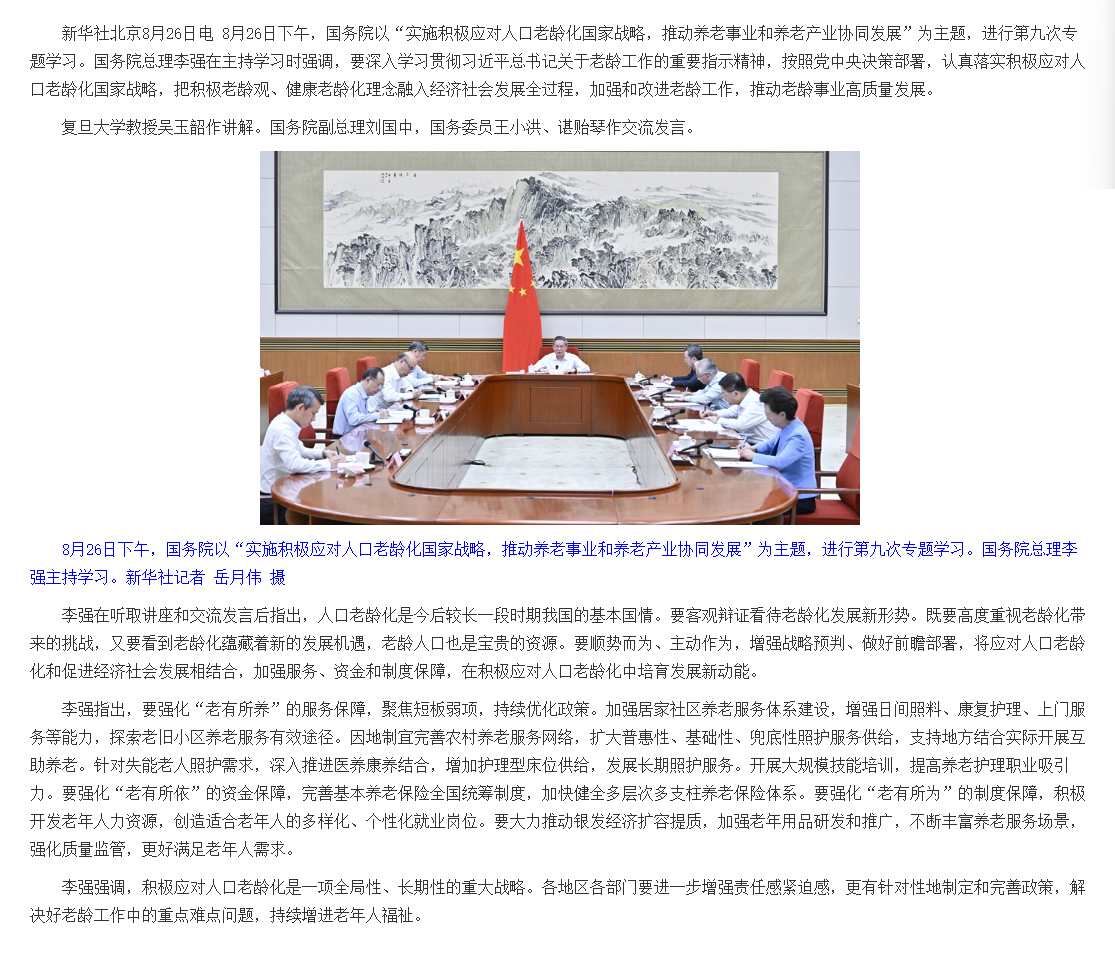 李强主持国务院第九次专题学习(文).png