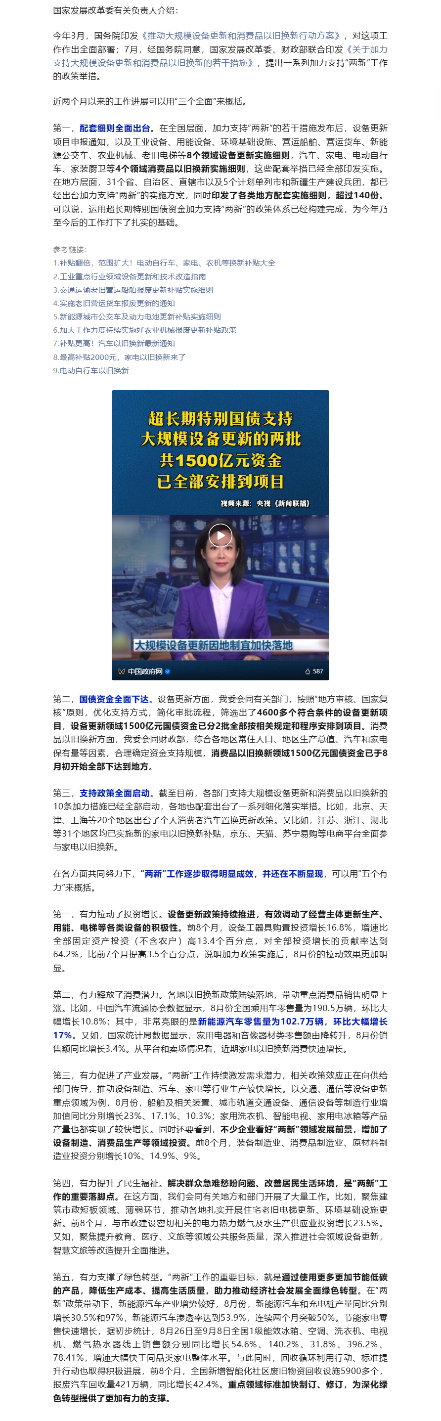 3000亿国债资金已下达、支持政策全面启动……这项重点工作最新进展.png