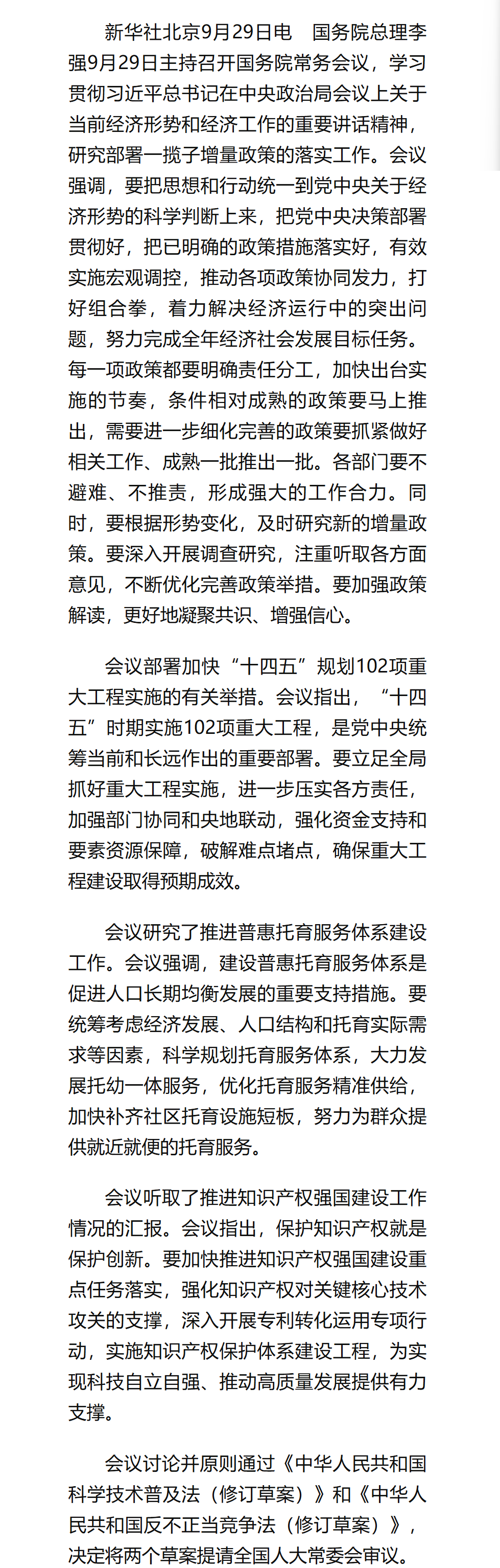 李强主持召开国务院常务会议.png