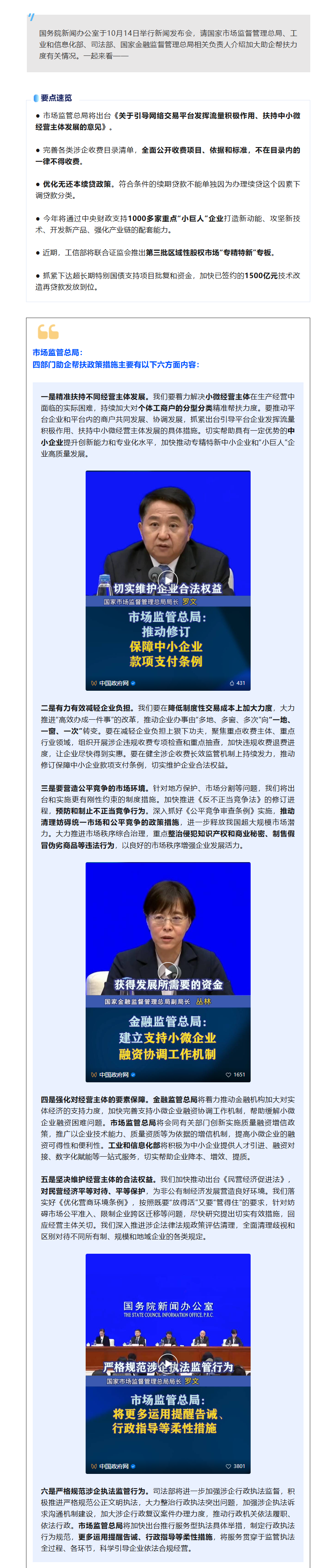 规范涉企执法、涉企收费,推出第三批“专精特新”专板......四部门权威回应.png