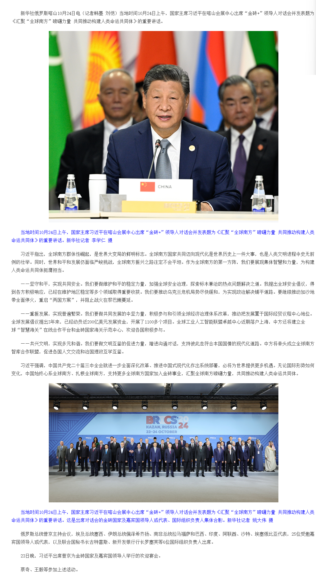 1习近平出席“金砖+”领导人对话会并发表重要讲话.png