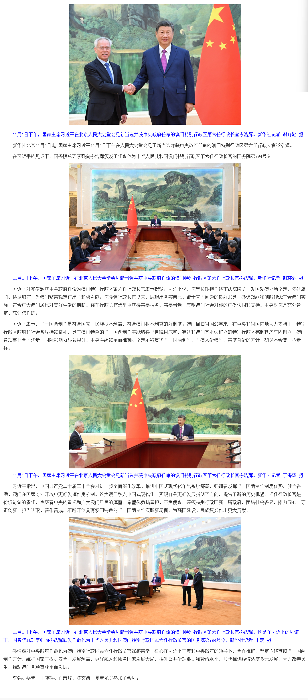 习近平会见澳门特别行政区候任行政长官岑浩辉.png