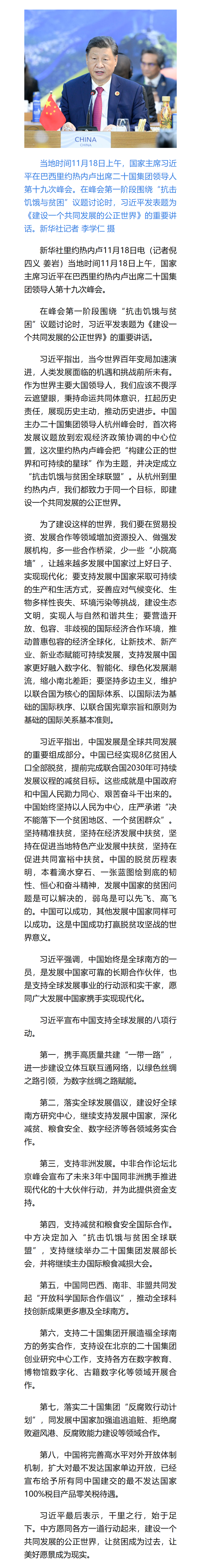 习近平出席二十国集团领导人第十九次峰会并发表重要讲话.png