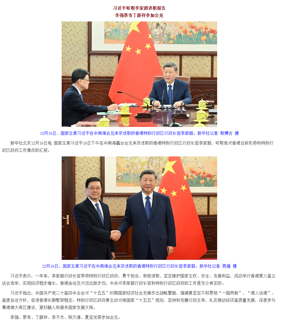 (1)习近平听取李家超述职报告.png