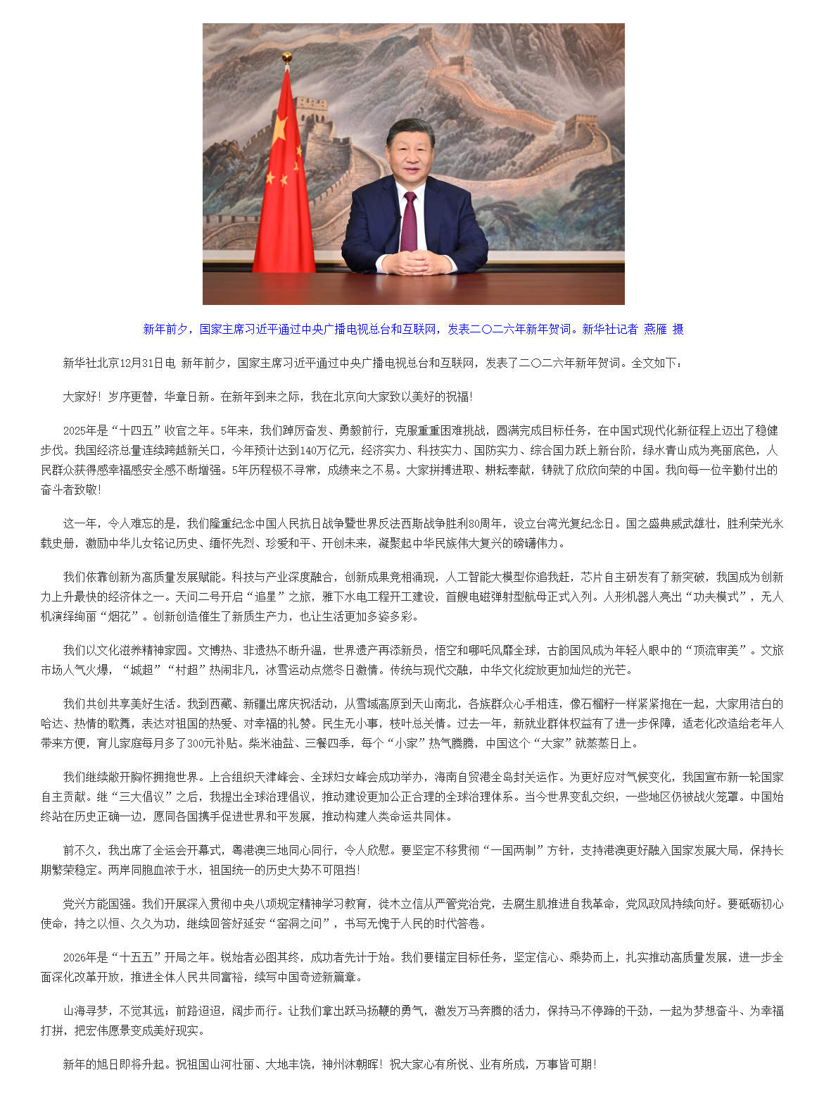 2国家主席习近平发表二〇二六年新年贺词.png