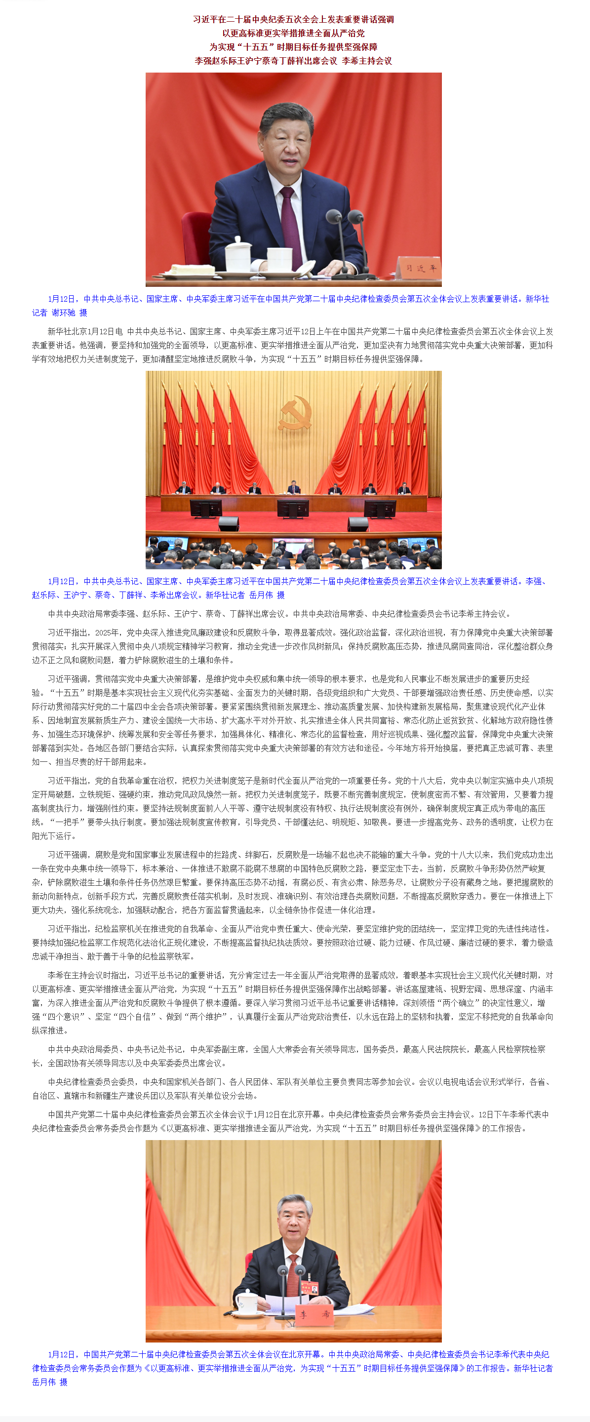 文习近平在二十届中央纪委五次全会上发表重要讲话强调:以更高标准更实举措推进全面从严治党 为实现“十五五”时期目标任务提供坚强保障.png