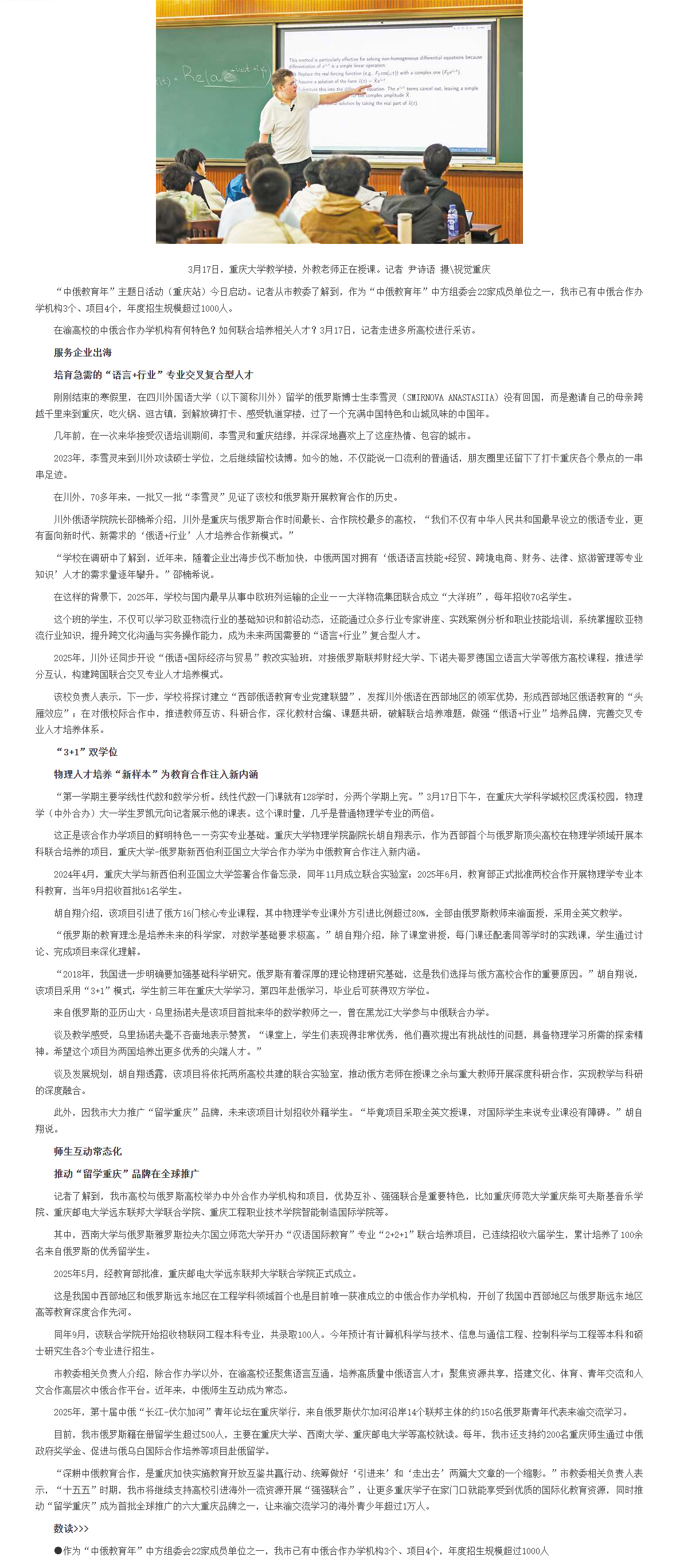 重庆构建中俄教育合作育才新范式——强强联合 培养尖端人才复合型人才.png