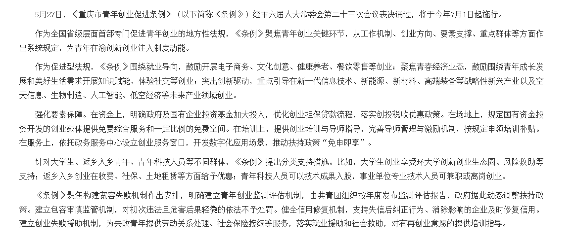 重庆专项立法为青年创业保驾护航.png