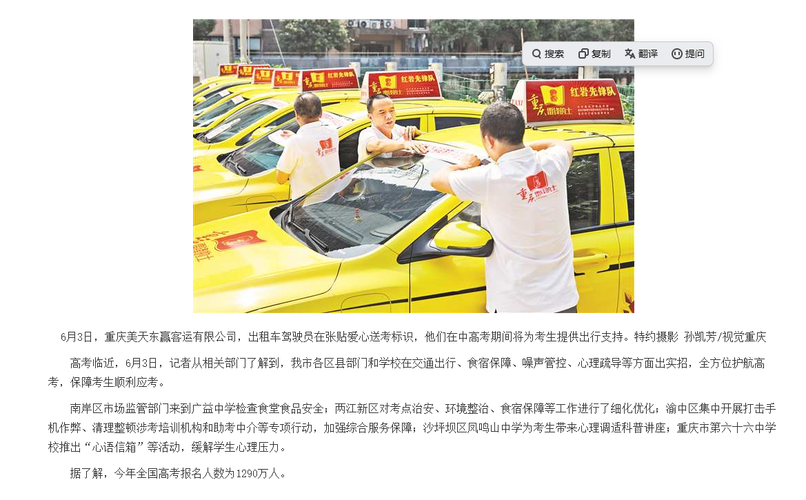 重庆多维联动 护航高考.png