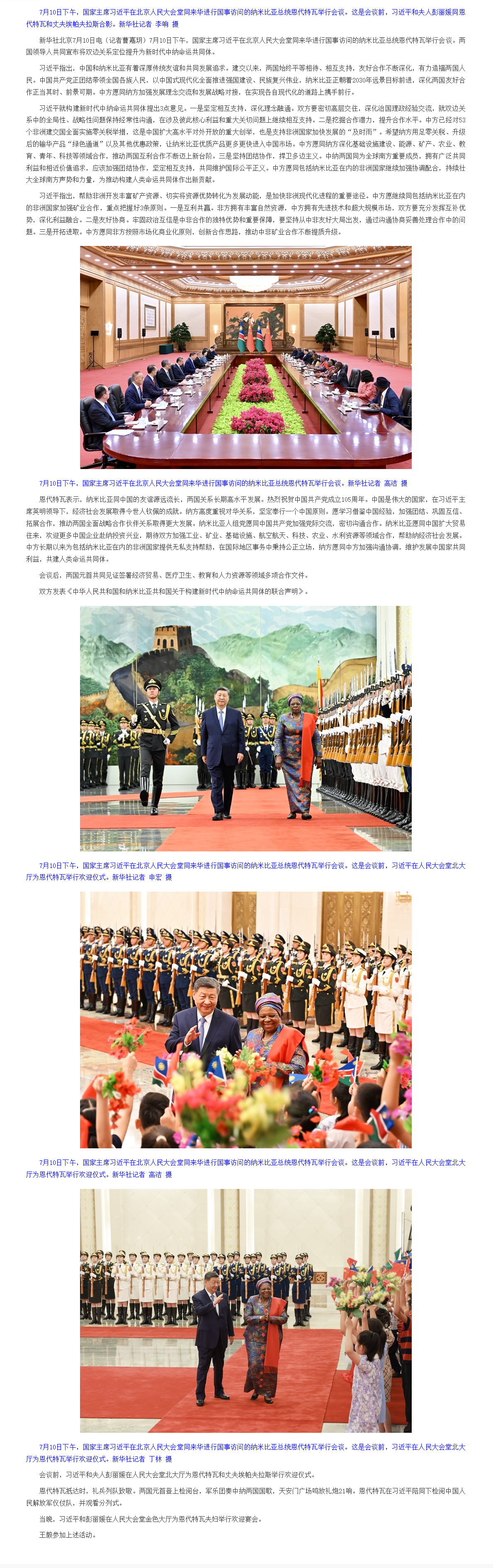 123习近平同纳米比亚总统恩代特瓦会谈.png