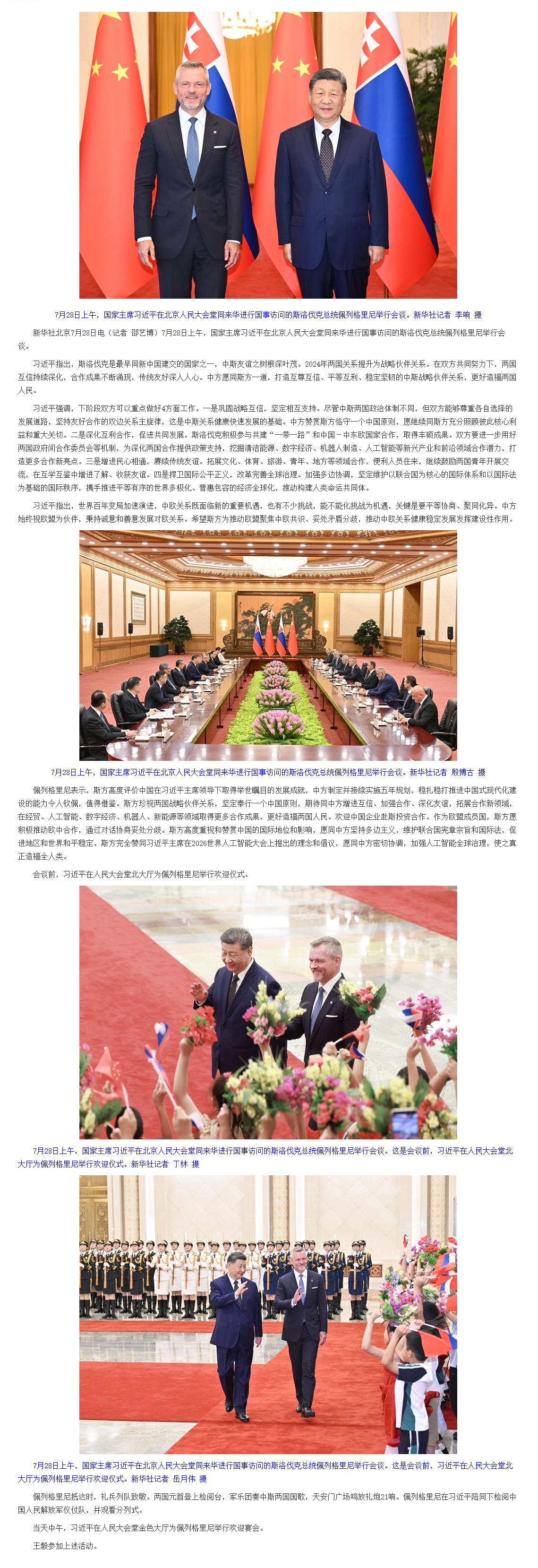 习近平同斯洛伐克总统佩列格里尼会谈.png