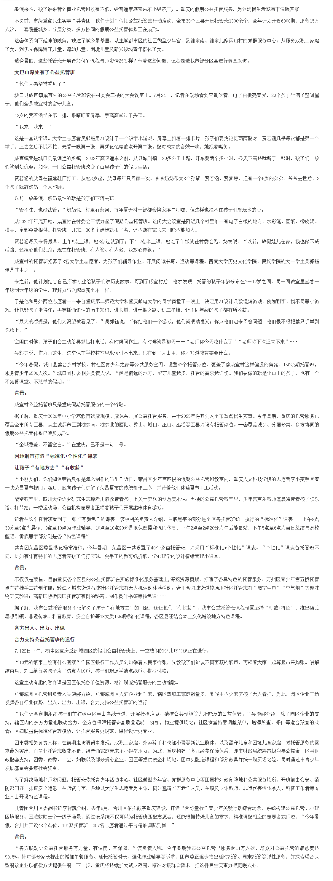 “小托管”托起“大民生”——重庆假期公益托管服务深度观察.png