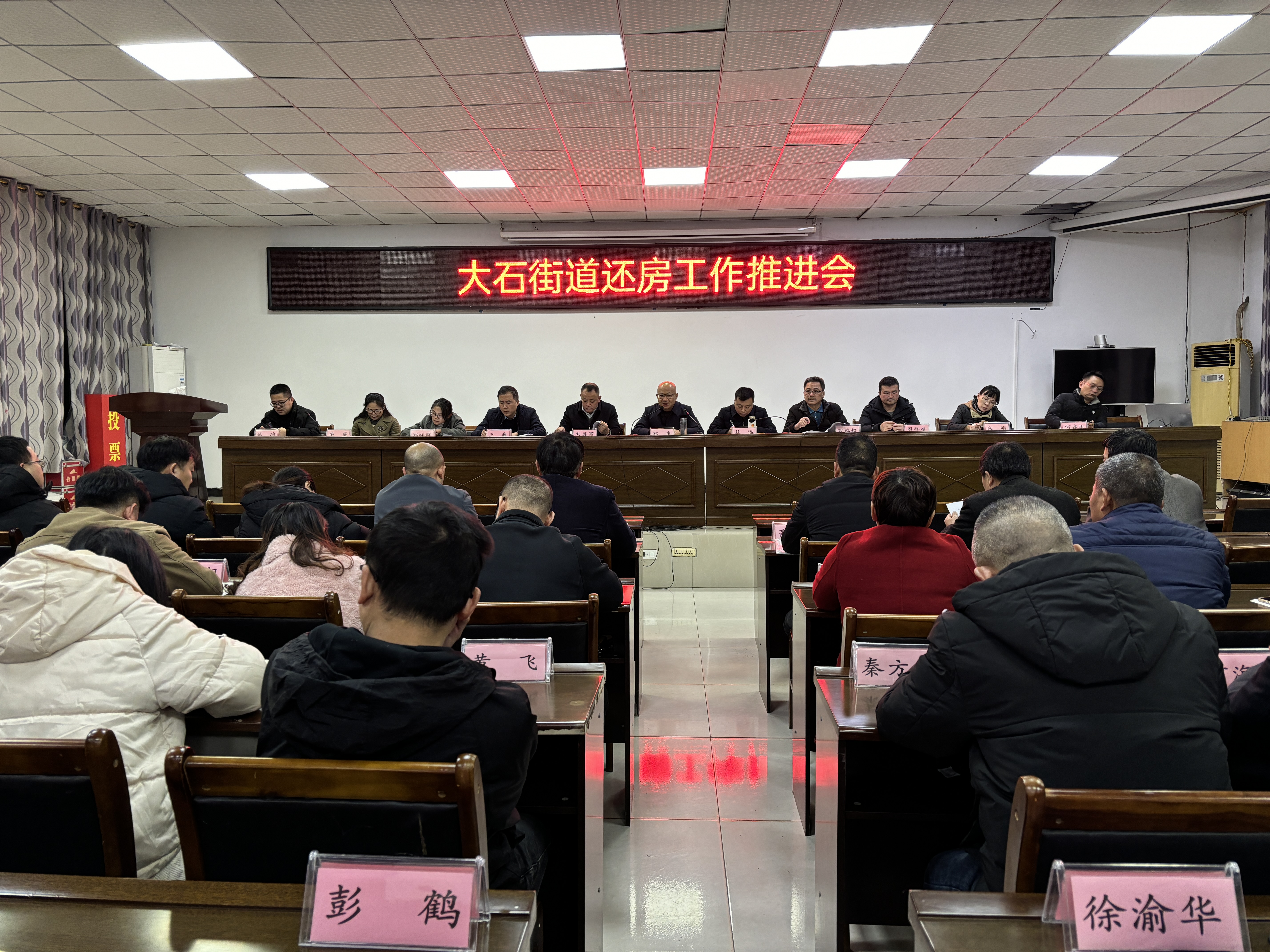 大石街道召开镇域产业园和市政道路增减挂钩项目拆迁还房工作推进会