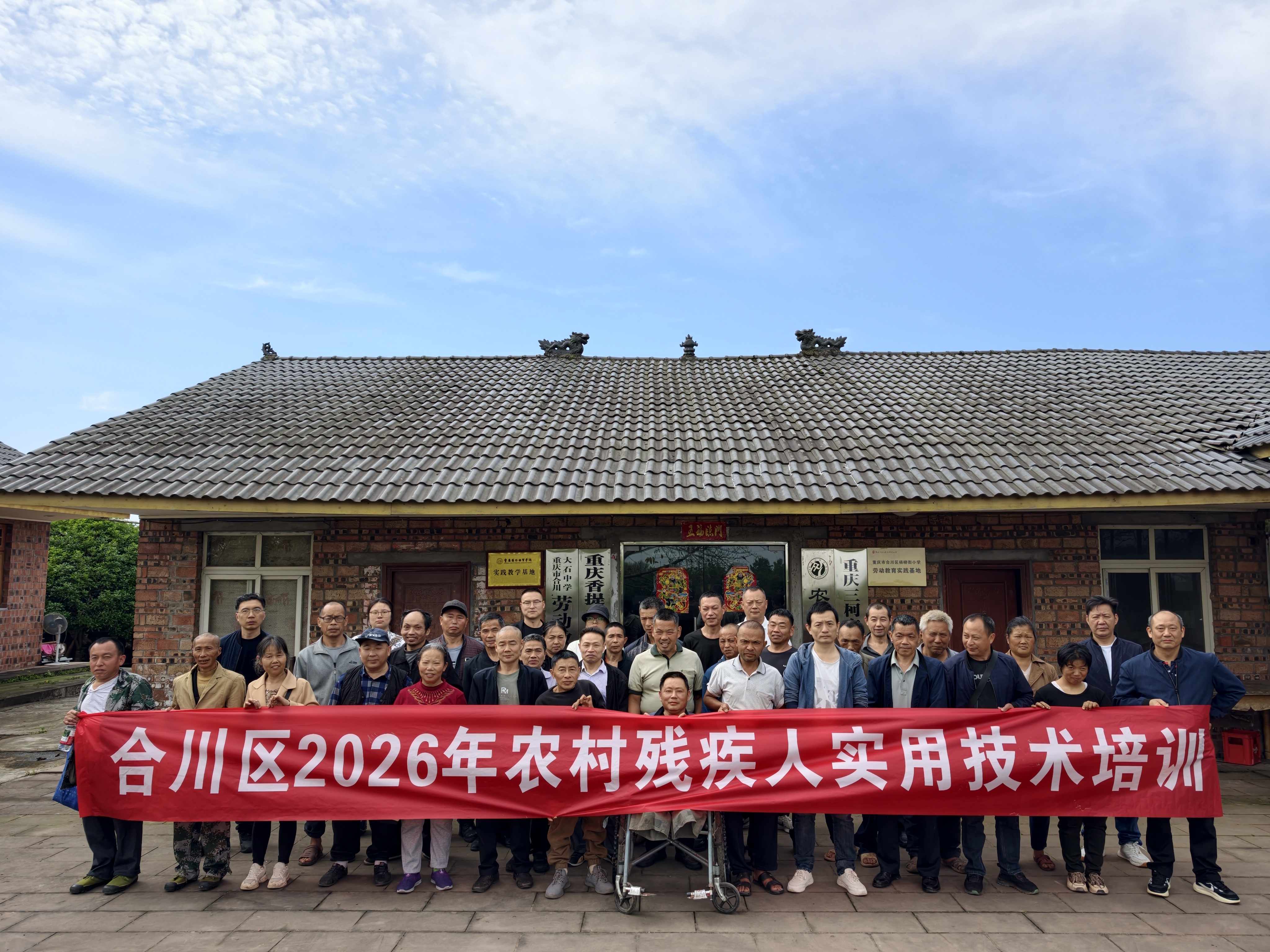 大石街道成功举办合川区2026农村残疾人实用技术培训.jpg