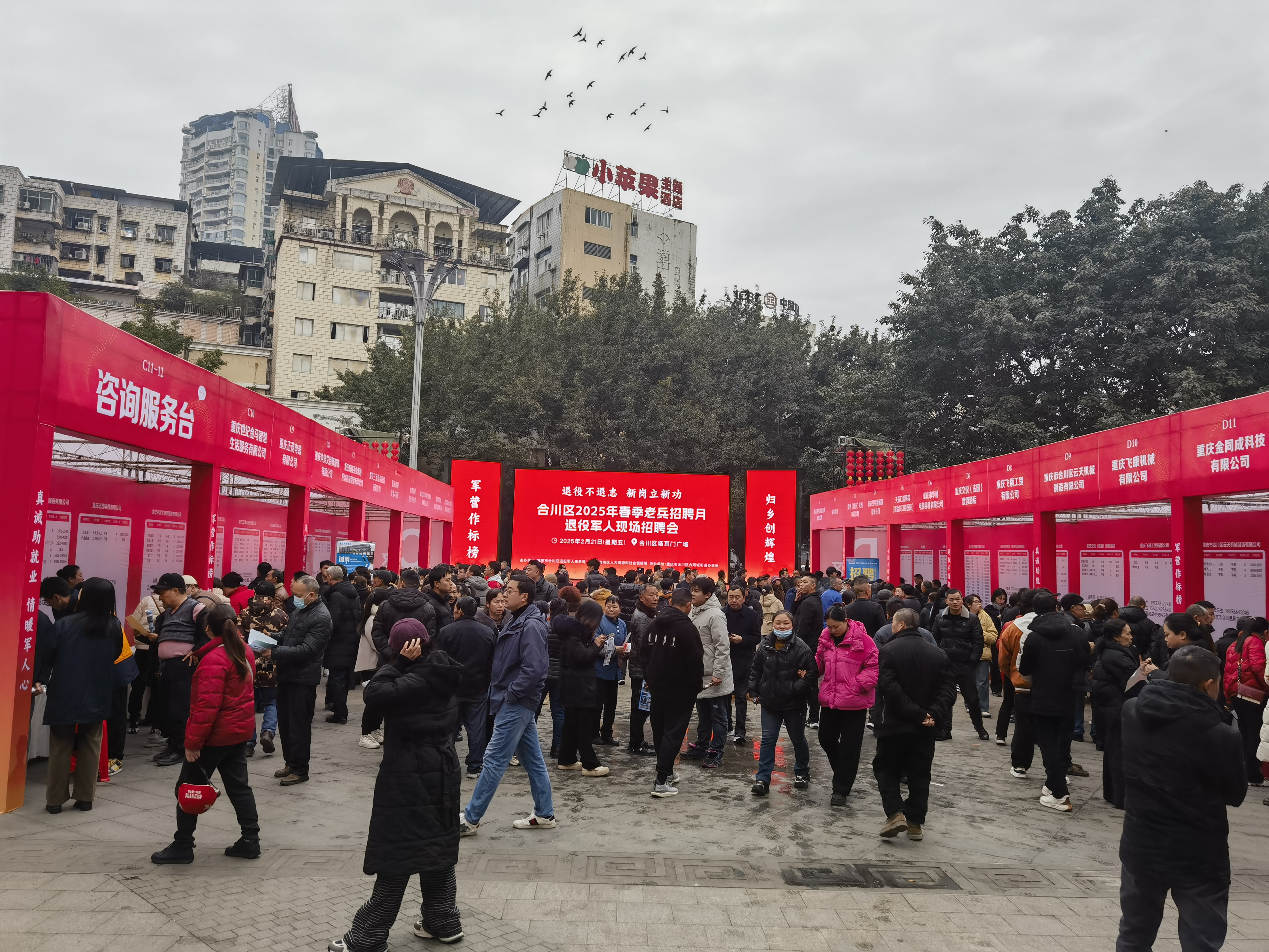 2月21日,区退役军人事务局、区人社局、合阳城街道办事处在塔耳门广场举办合川区2025年春季老兵招聘月退役军人现场招聘会.jpg