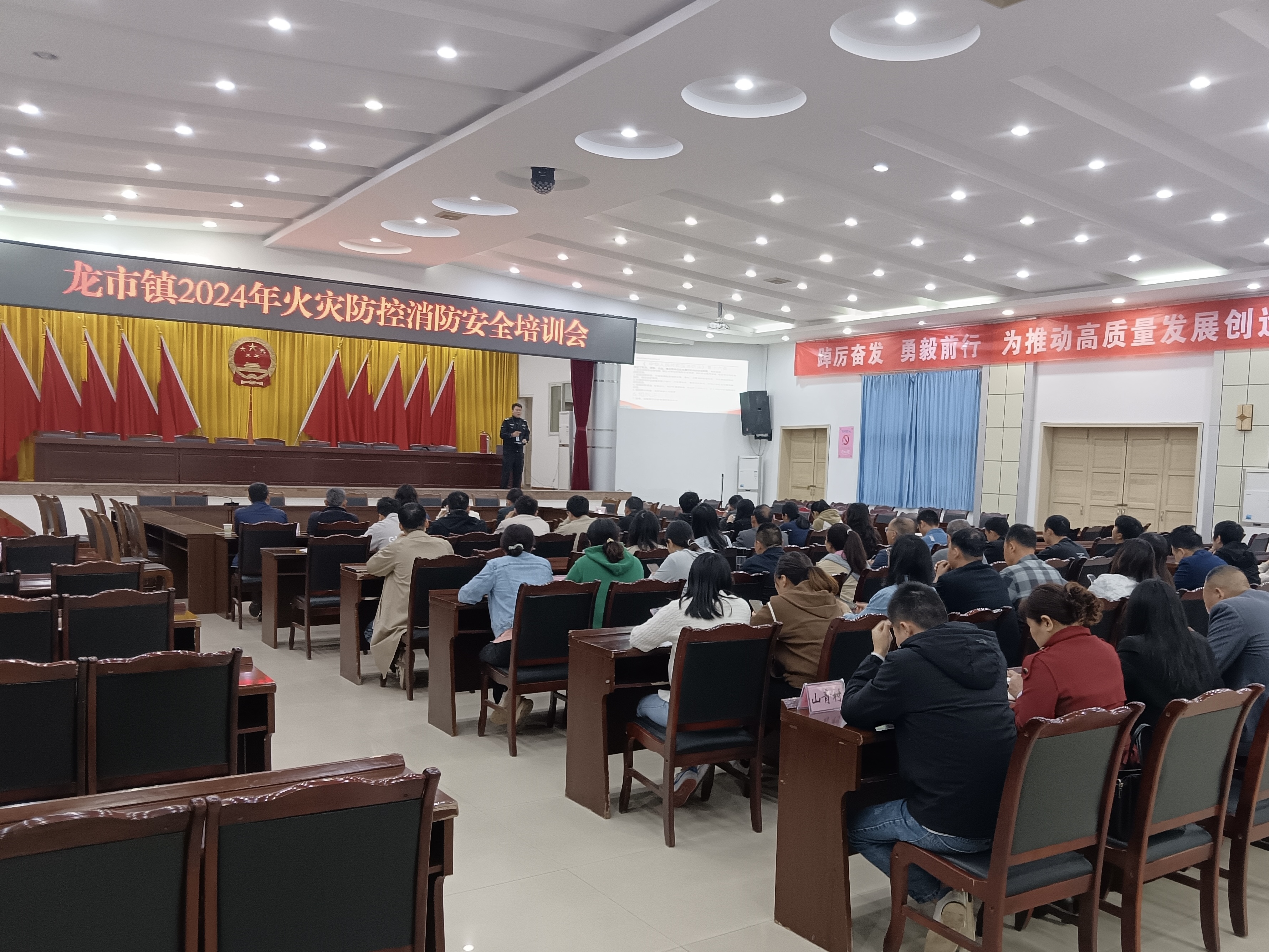 龙市镇召开2024年火灾防控消防安全培训会