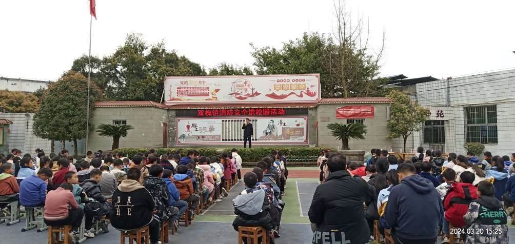 双槐镇开展消防安全知识进校园讲解演练活动