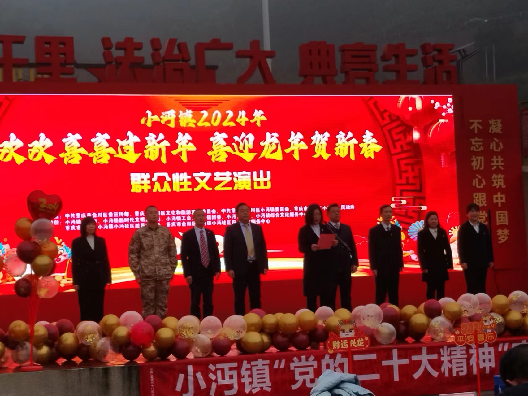 小沔镇举办2024年欢欢喜喜过新年喜迎龙年贺新春群众性文艺演出