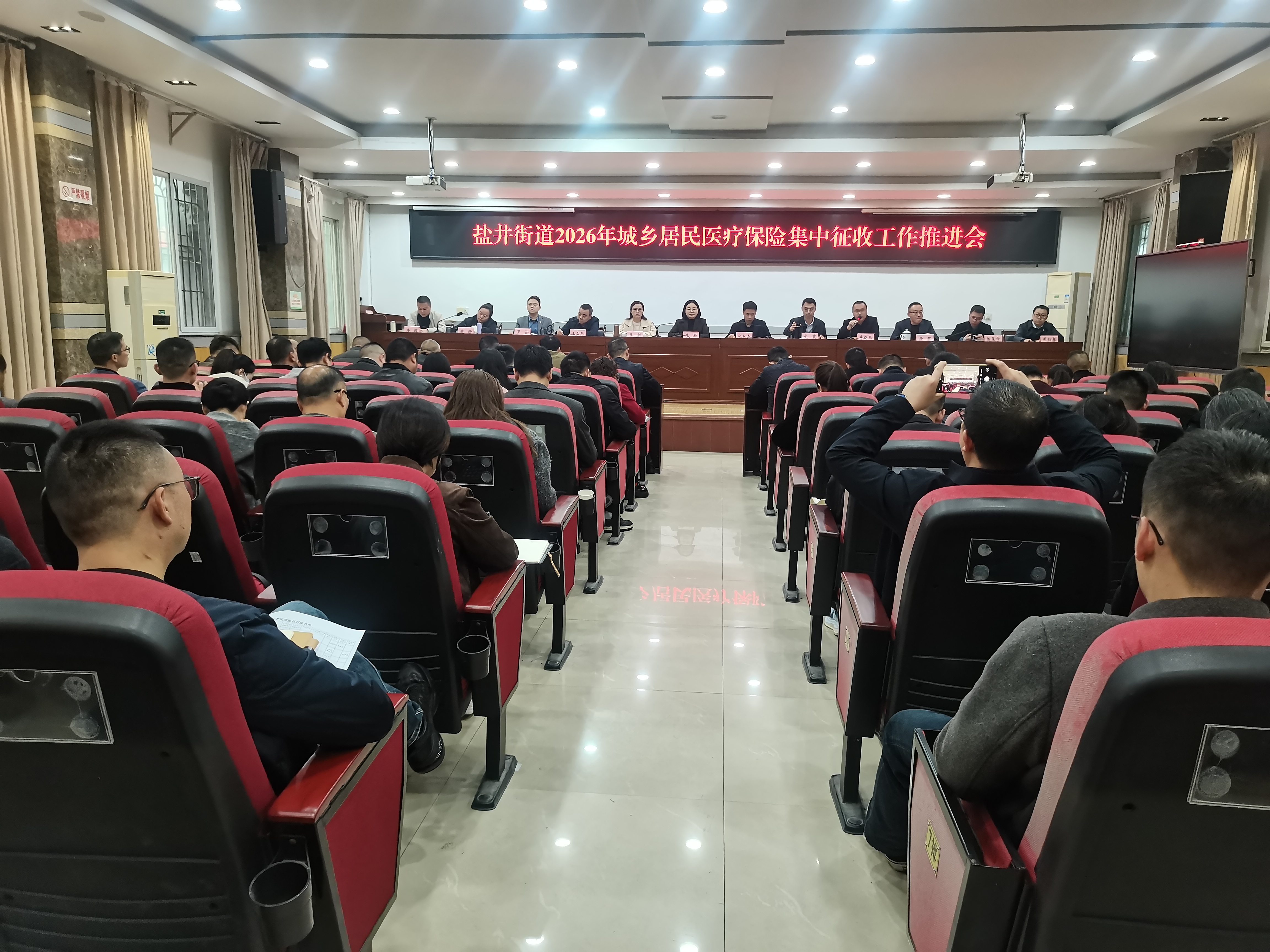 盐井街道召开2026年城乡居民医疗保险集中征收工作推进会.png