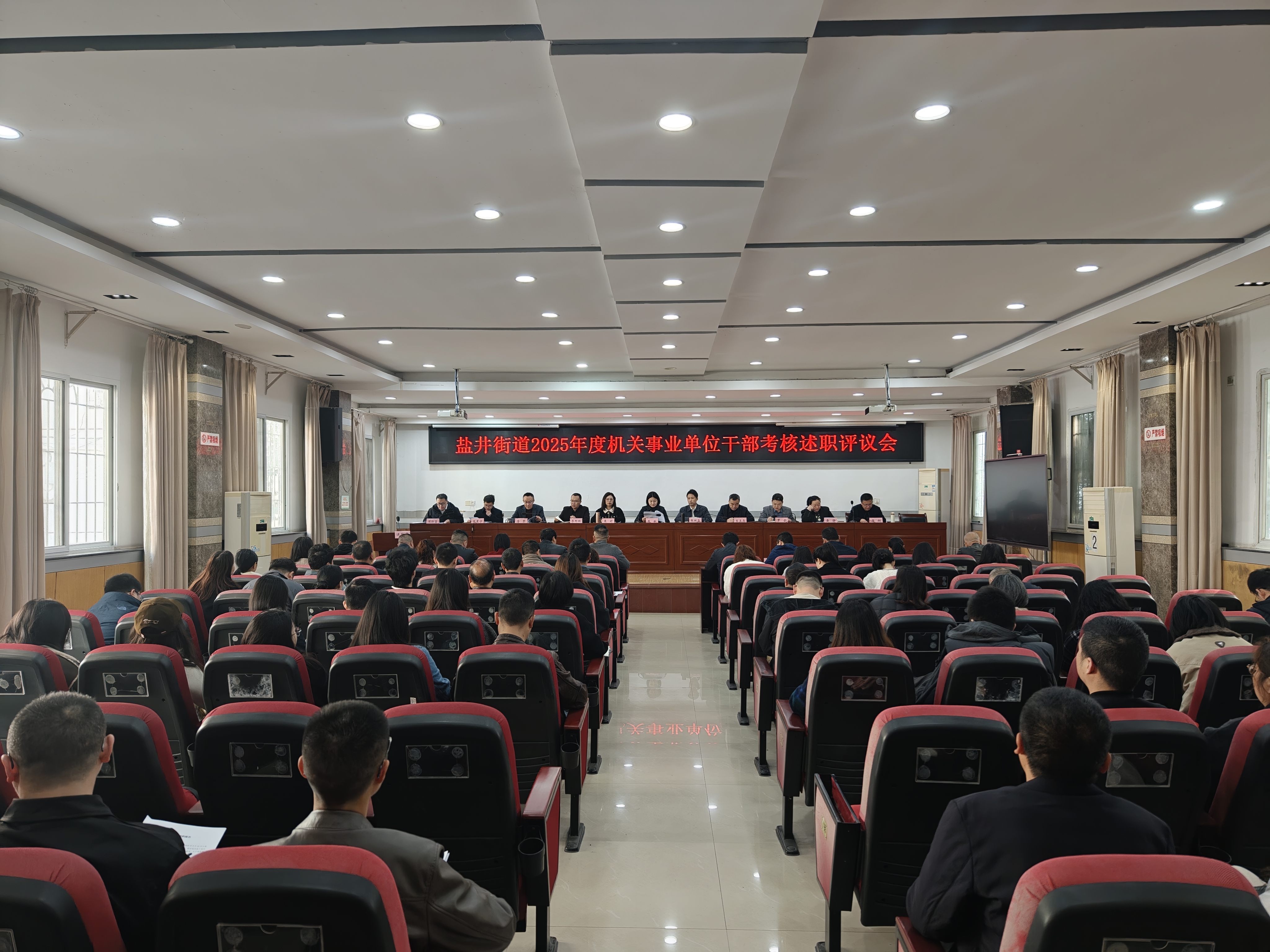 盐井街道召开2025年度机关事业单位干部考核述职评议会.jpg