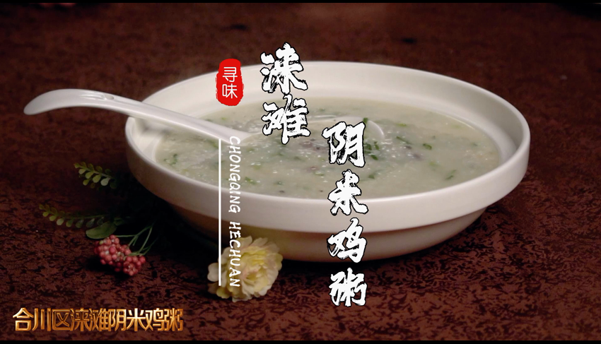 阴米鸡粥.png