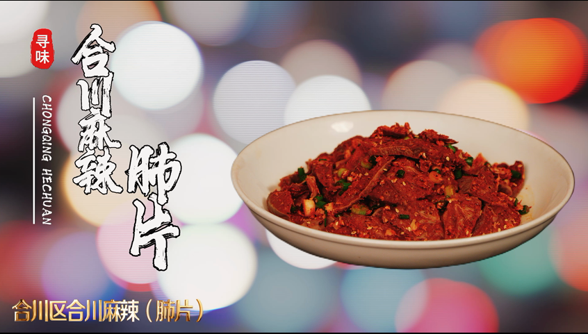 麻辣肺片.png