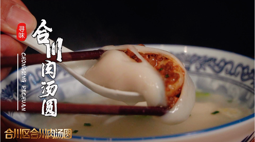 肉汤圆.png