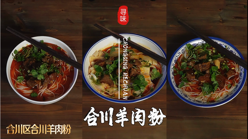羊肉粉4.png